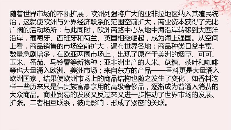 第三单元商业贸易与日常生活第8课世界市场与商业贸易课件(部编版选择性必修2)第3页