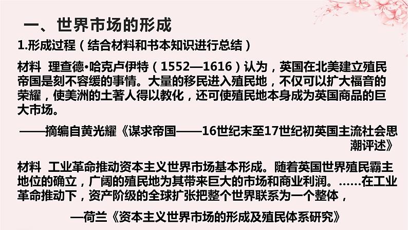 第三单元商业贸易与日常生活第8课世界市场与商业贸易课件(部编版选择性必修2)第4页