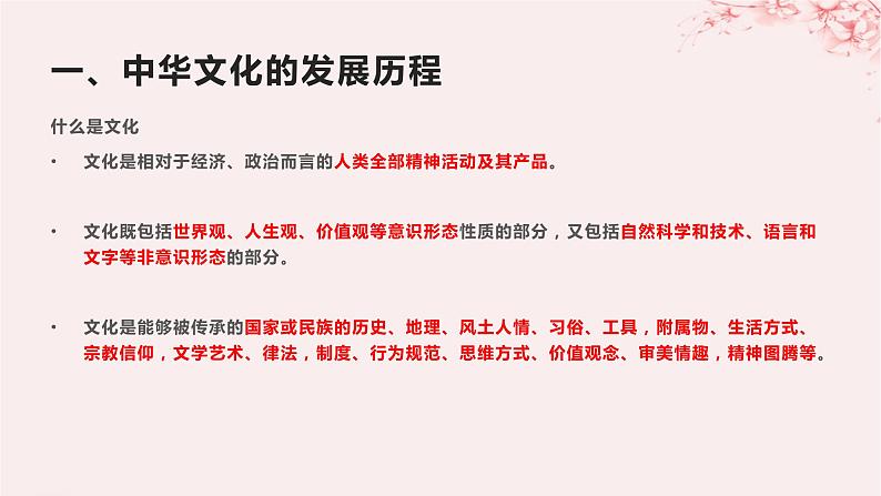 第一单元源远流长的中华文化第1课中华优秀传统文化的内涵与特点课件(部编版选择性必修3)第3页