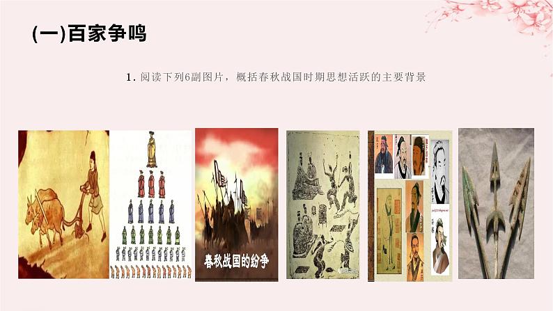 第一单元源远流长的中华文化第1课中华优秀传统文化的内涵与特点课件(部编版选择性必修3)第5页