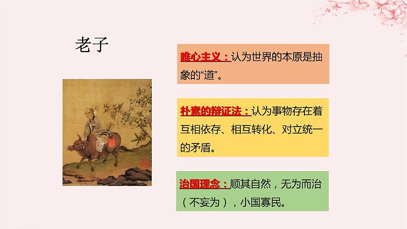 第一单元源远流长的中华文化第1课中华优秀传统文化的内涵与特点课件(部编版选择性必修3)第8页