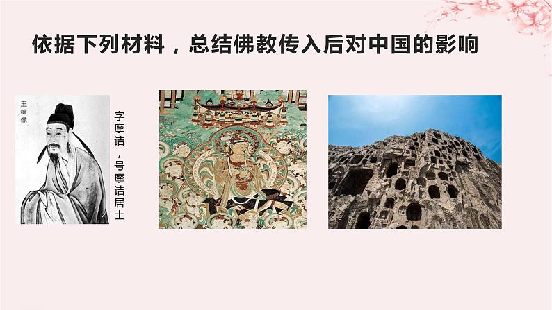第一单元源远流长的中华文化第2课中华文化的世界意义课件(部编版选择性必修3)第4页