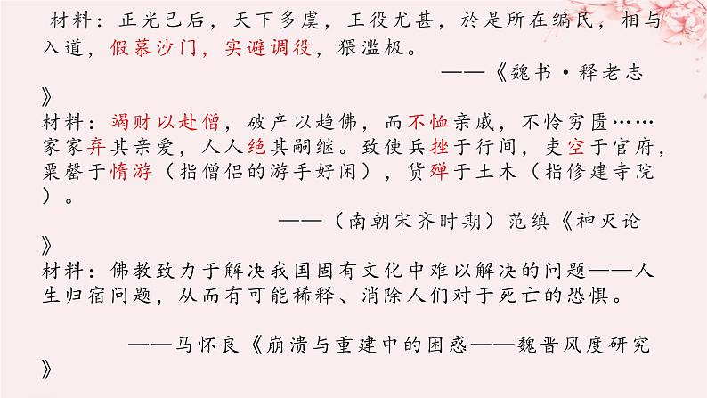 第一单元源远流长的中华文化第2课中华文化的世界意义课件(部编版选择性必修3)第5页