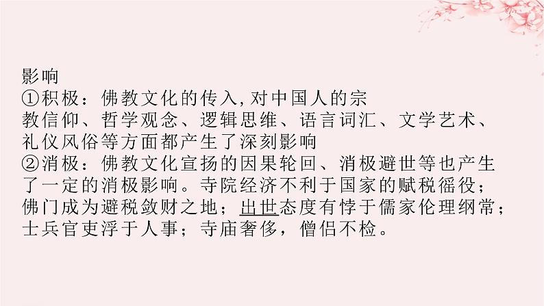 第一单元源远流长的中华文化第2课中华文化的世界意义课件(部编版选择性必修3)第6页