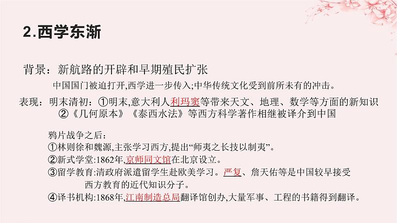 第一单元源远流长的中华文化第2课中华文化的世界意义课件(部编版选择性必修3)第7页