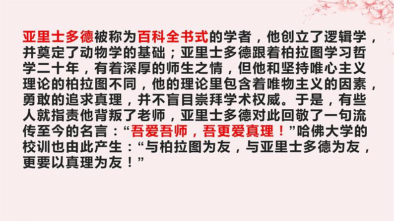 第二单元丰富多样的世界文化第4课欧洲文化的形成课件(部编版选择性必修3)第6页