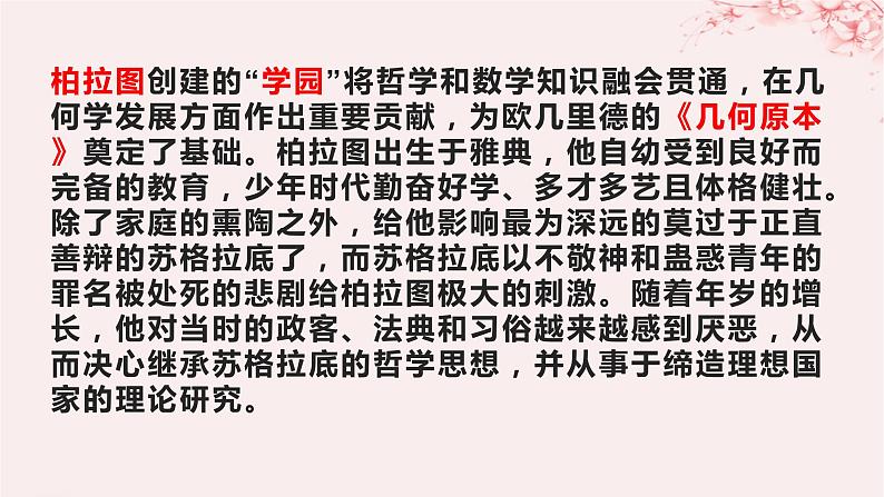 第二单元丰富多样的世界文化第4课欧洲文化的形成课件(部编版选择性必修3)第7页