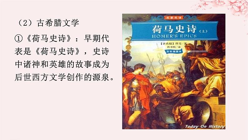 第二单元丰富多样的世界文化第4课欧洲文化的形成课件(部编版选择性必修3)第8页