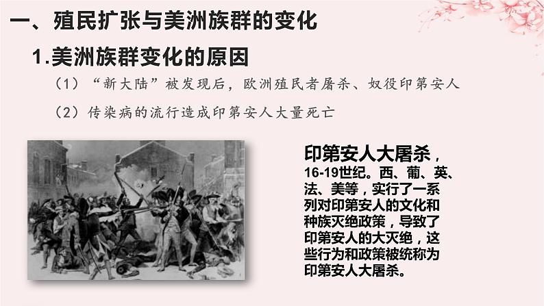 第三单元人口迁徙文化交融与认同第7课近代殖民活动和人口的跨地域转移课件(部编版选择性必修3)第3页