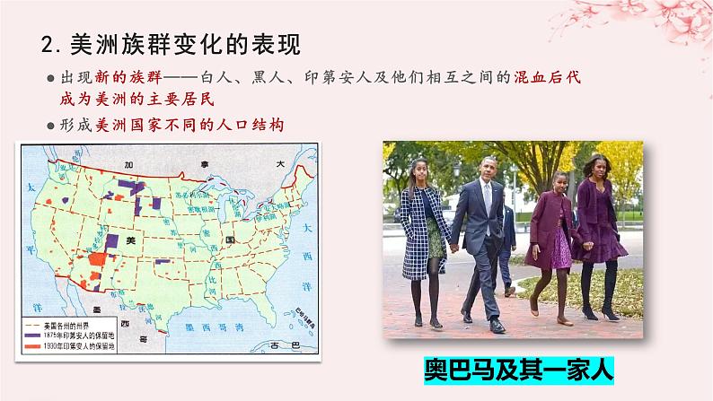 第三单元人口迁徙文化交融与认同第7课近代殖民活动和人口的跨地域转移课件(部编版选择性必修3)第5页