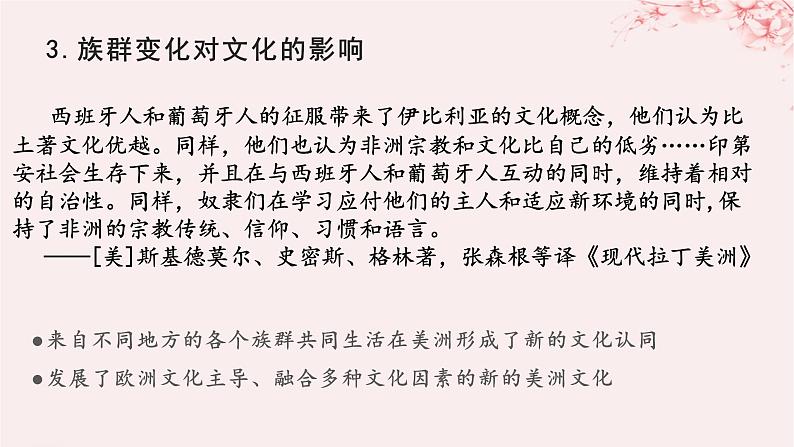 第三单元人口迁徙文化交融与认同第7课近代殖民活动和人口的跨地域转移课件(部编版选择性必修3)第6页