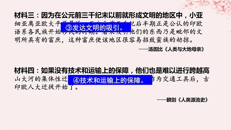 第三单元人口迁徙文化交融与认同第6课古代人类的迁徙和区域文化的形成课件(部编版选择性必修3)05