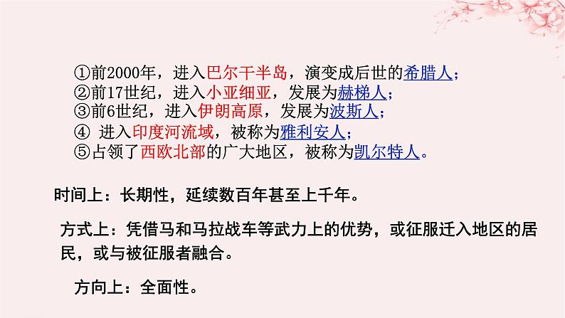 第三单元人口迁徙文化交融与认同第6课古代人类的迁徙和区域文化的形成课件(部编版选择性必修3)07