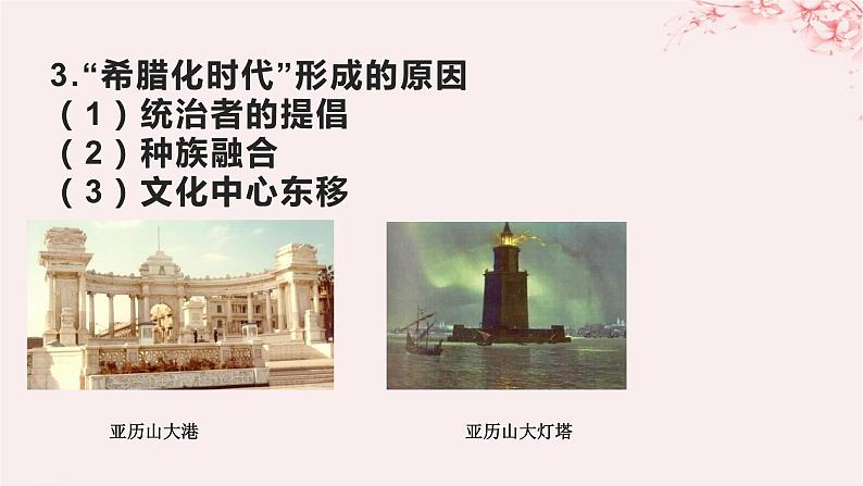 第五单元战争与文化交锋第11课古代战争与地域文化的演变课件(部编版选择性必修3)第7页