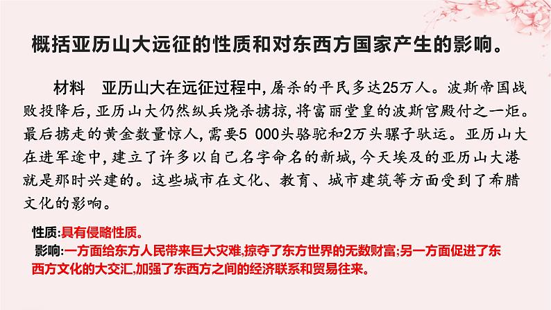 第五单元战争与文化交锋第11课古代战争与地域文化的演变课件(部编版选择性必修3)第8页