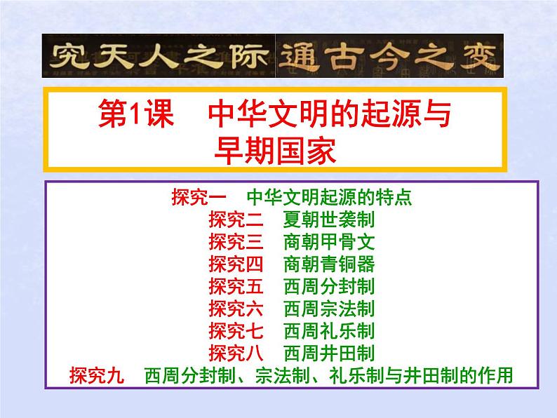 第一单元从中华文明起源到秦汉统一多民族封建国家的建立与巩固第1课中华文明起源与早期国家课件(部编版必修中外历史纲要上)04