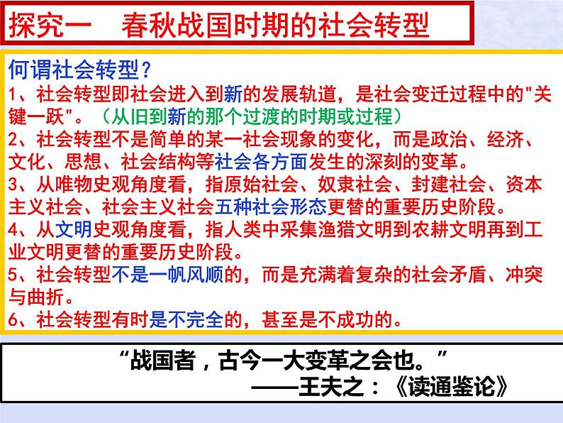 第一单元从中华文明起源到秦汉统一多民族封建国家的建立与巩固第2课诸侯纷争与变法运动课件(部编版必修中外历史纲要上)第3页