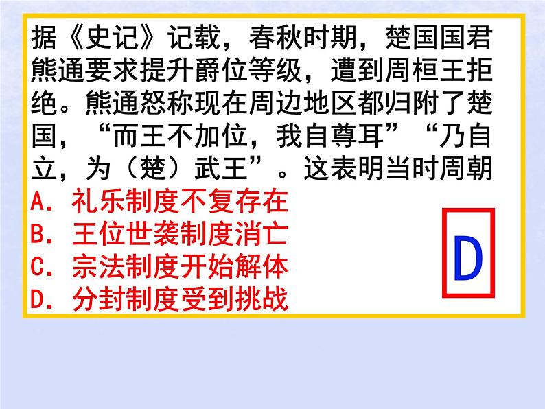 第一单元从中华文明起源到秦汉统一多民族封建国家的建立与巩固第2课诸侯纷争与变法运动课件(部编版必修中外历史纲要上)第7页