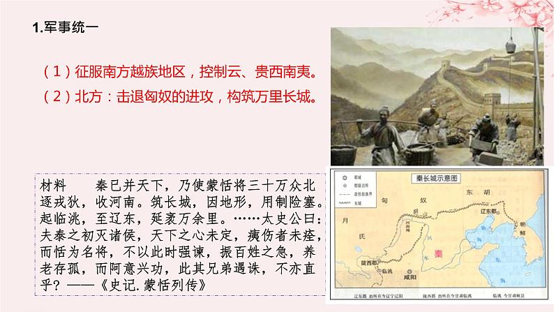 第一单元从中华文明起源到秦汉统一多民族封建国家的建立与巩固第3课秦统一多民族封建国家的建立课件(部编版必修中外历史纲要上)第5页