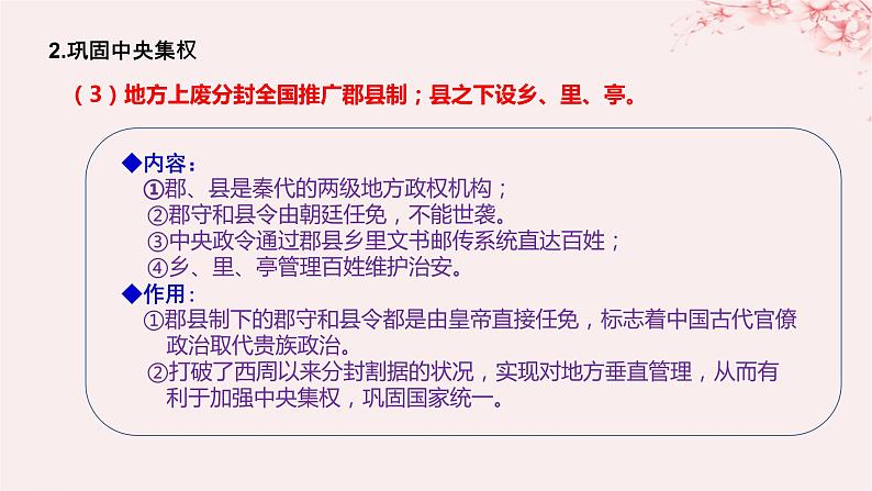 第一单元从中华文明起源到秦汉统一多民族封建国家的建立与巩固第3课秦统一多民族封建国家的建立课件(部编版必修中外历史纲要上)第8页