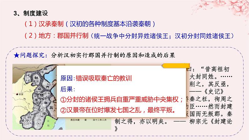 第一单元从中华文明起源到秦汉统一多民族封建国家的建立与巩固第4课西汉与东汉__统一多民族封建国家的巩固课件(部编版必修中外历史纲要上)03