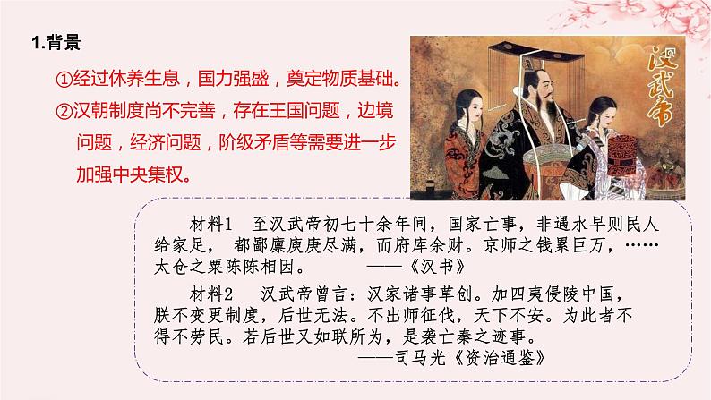 第一单元从中华文明起源到秦汉统一多民族封建国家的建立与巩固第4课西汉与东汉__统一多民族封建国家的巩固课件(部编版必修中外历史纲要上)04