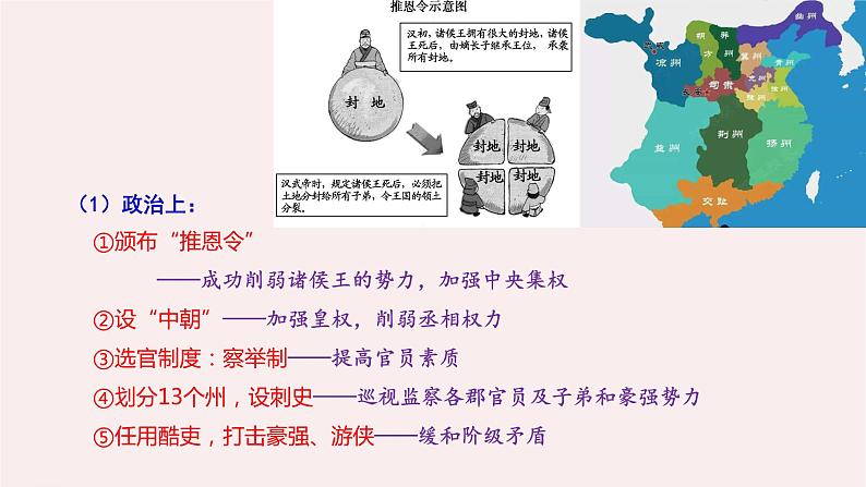 第一单元从中华文明起源到秦汉统一多民族封建国家的建立与巩固第4课西汉与东汉__统一多民族封建国家的巩固课件(部编版必修中外历史纲要上)06