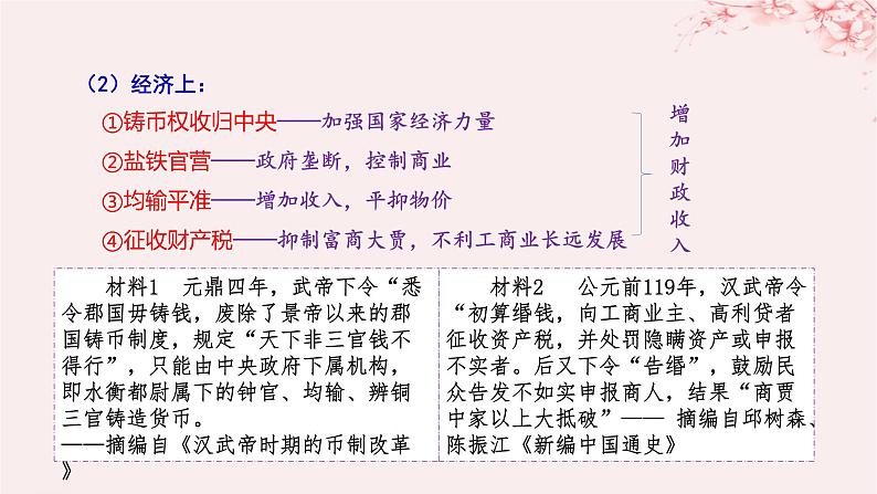 第一单元从中华文明起源到秦汉统一多民族封建国家的建立与巩固第4课西汉与东汉__统一多民族封建国家的巩固课件(部编版必修中外历史纲要上)07