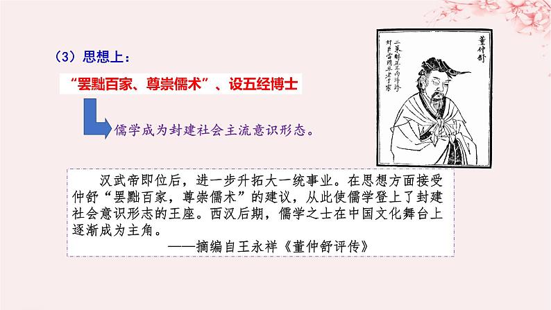 第一单元从中华文明起源到秦汉统一多民族封建国家的建立与巩固第4课西汉与东汉__统一多民族封建国家的巩固课件(部编版必修中外历史纲要上)08