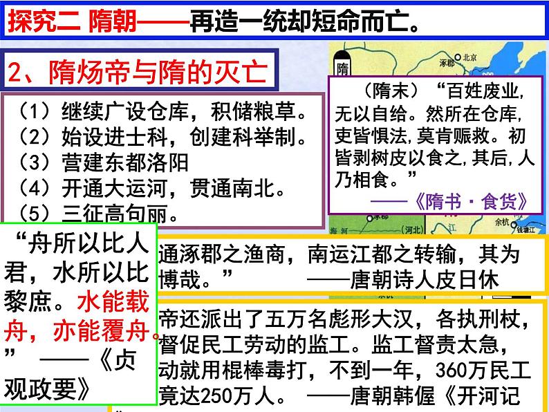 第二单元三国两晋南北朝的民族交融与隋唐统一多民族封建国家的发展第6课从隋唐盛世到五代十国课件(部编版必修中外历史纲要上)第4页