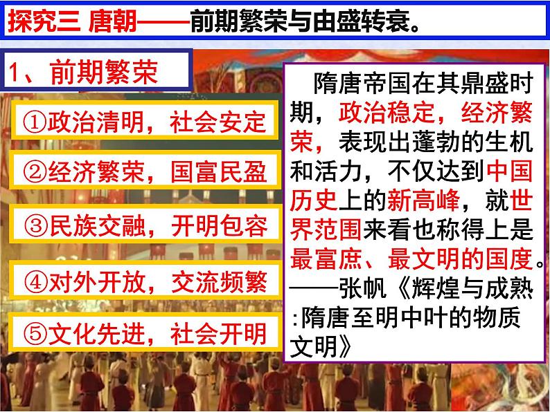 第二单元三国两晋南北朝的民族交融与隋唐统一多民族封建国家的发展第6课从隋唐盛世到五代十国课件(部编版必修中外历史纲要上)第5页