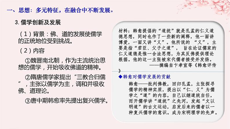 第二单元三国两晋南北朝的民族交融与隋唐统一多民族封建国家的发展第8课三国至隋唐的文化课件(部编版必修中外历史纲要上)05