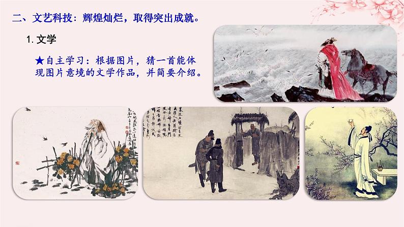 第二单元三国两晋南北朝的民族交融与隋唐统一多民族封建国家的发展第8课三国至隋唐的文化课件(部编版必修中外历史纲要上)08