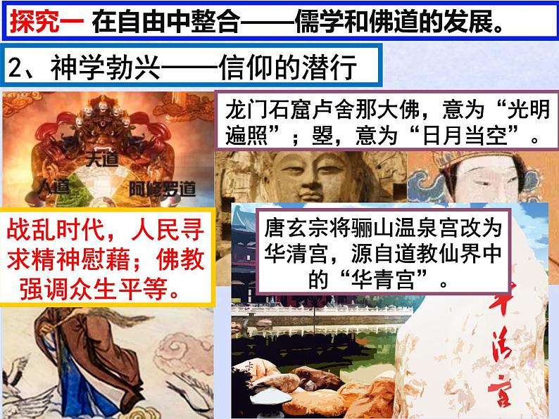 第二单元三国两晋南北朝的民族交融与隋唐统一多民族封建国家的发展第8课三国至隋唐的文化课件(部编版必修中外历史纲要上)第5页