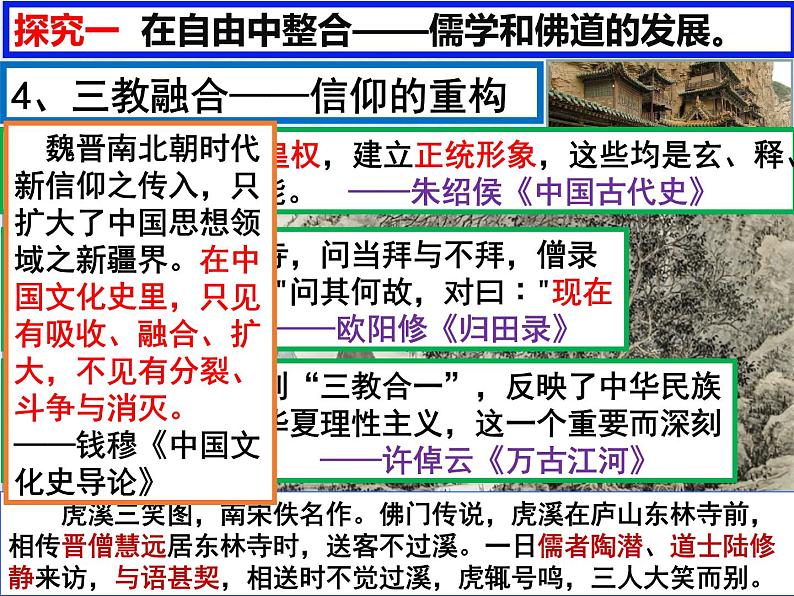 第二单元三国两晋南北朝的民族交融与隋唐统一多民族封建国家的发展第8课三国至隋唐的文化课件(部编版必修中外历史纲要上)第8页