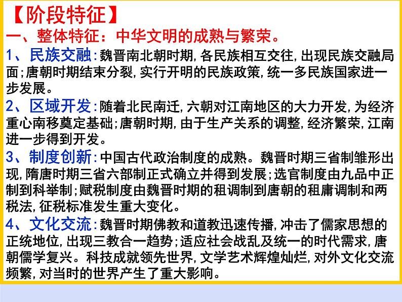 第二单元三国两晋南北朝的民族交融与隋唐统一多民族封建国家的发展第5课三国两晋南北朝的政权更迭与民族交融课件(部编版必修中外历史纲要上)第3页