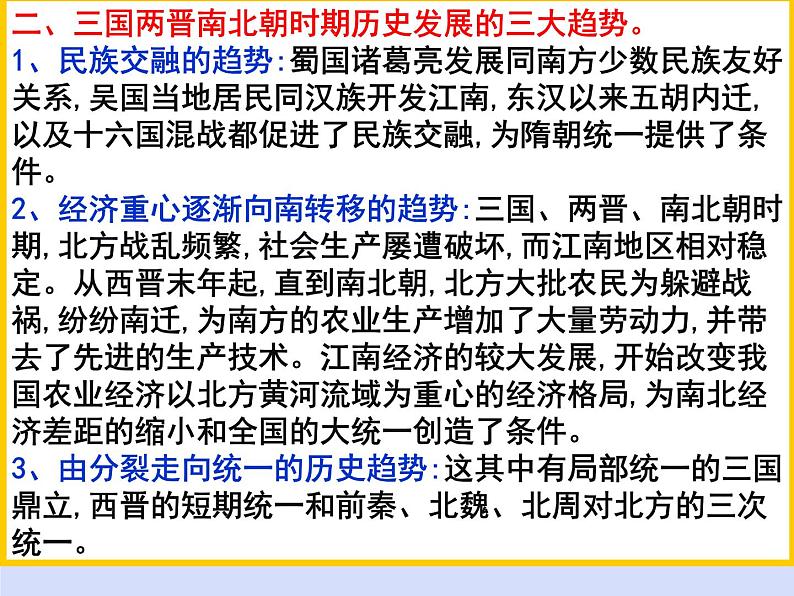 第二单元三国两晋南北朝的民族交融与隋唐统一多民族封建国家的发展第5课三国两晋南北朝的政权更迭与民族交融课件(部编版必修中外历史纲要上)第4页
