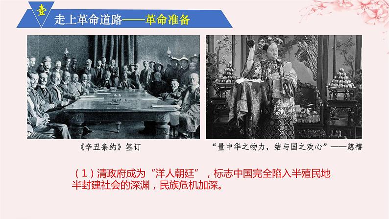 第六单元辛亥革命与中华民国的建立第19课辛亥革命课件(部编版必修中外历史纲要上)第3页