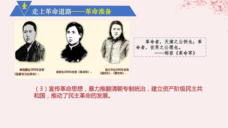 第六单元辛亥革命与中华民国的建立第19课辛亥革命课件(部编版必修中外历史纲要上)第5页