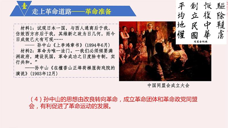 第六单元辛亥革命与中华民国的建立第19课辛亥革命课件(部编版必修中外历史纲要上)第6页
