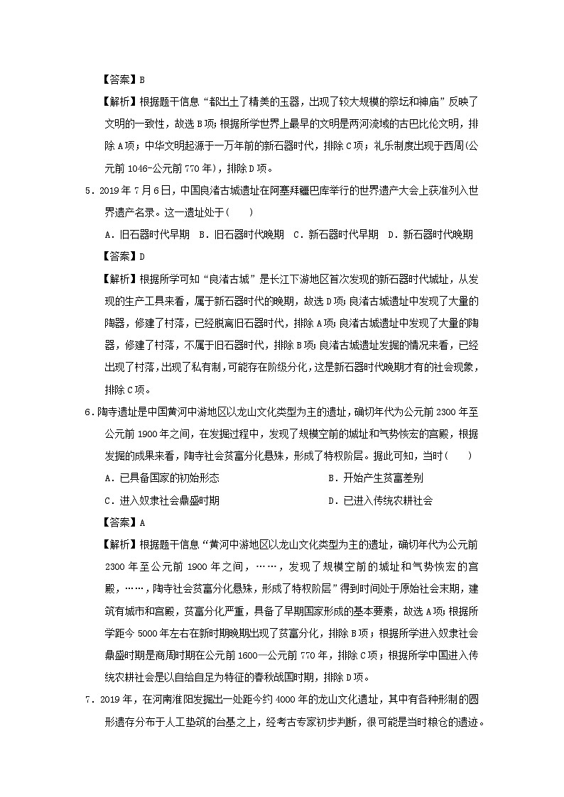 第一单元从中华文明起源到秦汉统一多民族封建国家的建立与巩固第1课中华文明的起源与早期国家客观题(部编版必修中外历史纲要上)02