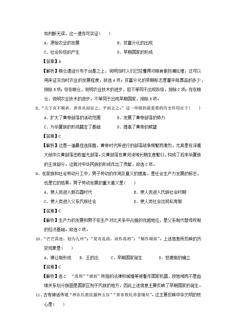 第一单元从中华文明起源到秦汉统一多民族封建国家的建立与巩固第1课中华文明的起源与早期国家客观题(部编版必修中外历史纲要上)03