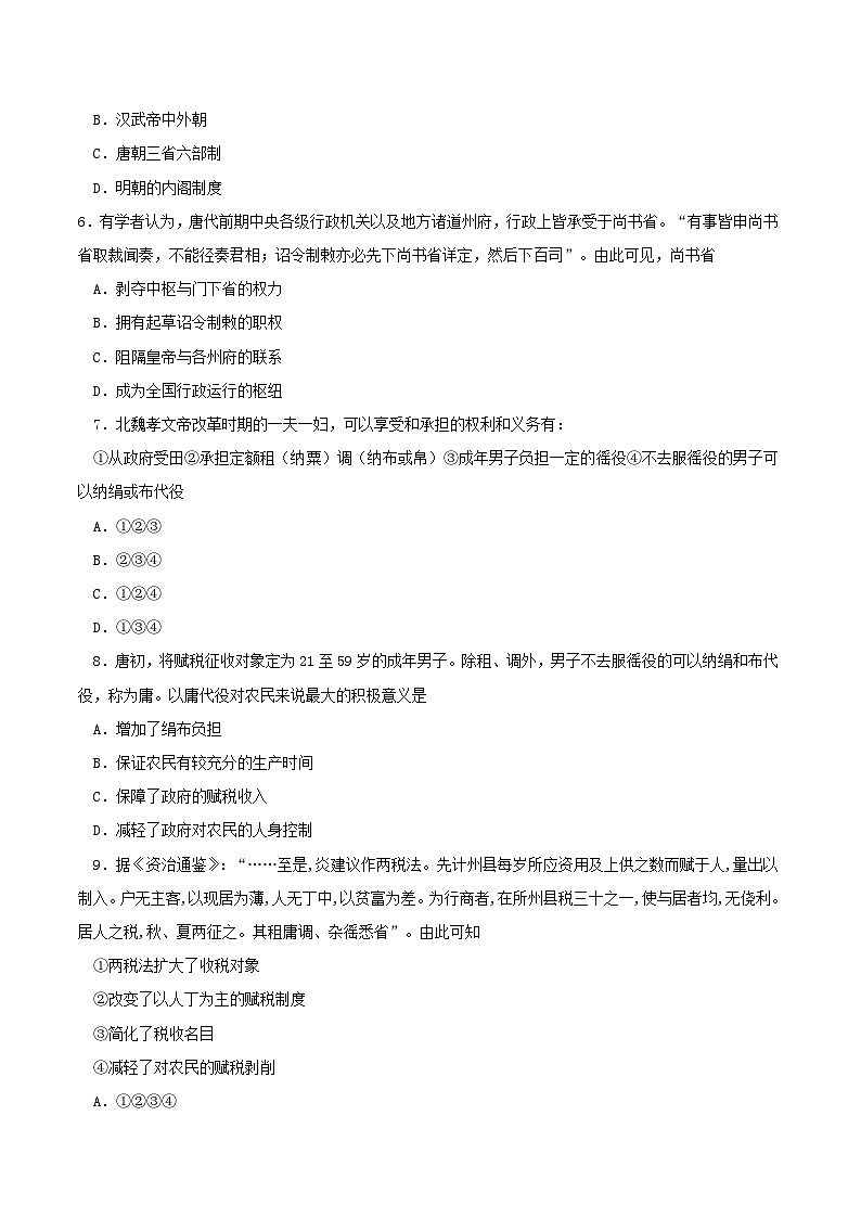 第二单元三国两晋南北朝的民族交融与隋唐统一多民族封建国家的发展第7课隋唐制度的变化与创新同步练习学生版(部编版必修中外历史纲要上)第2页