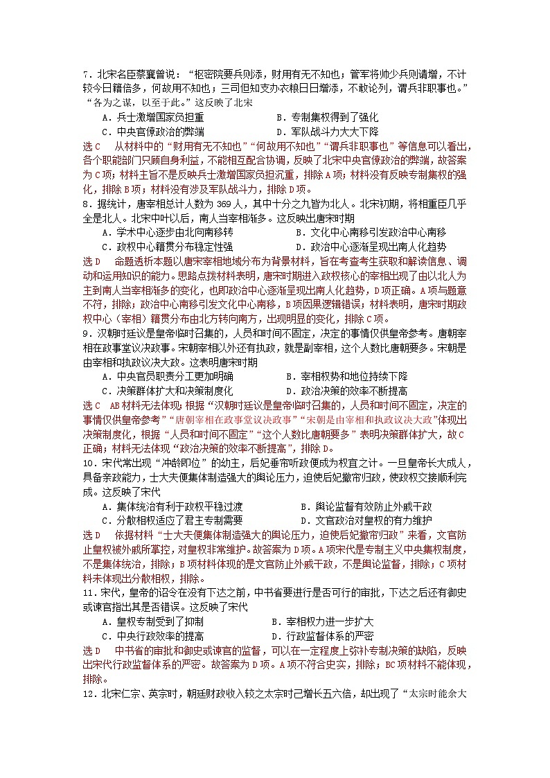 第三单元辽宋夏金多民族政权的并立与元朝的统一第9课两宋的政治和军事客观题(部编版必修中外历史纲要上)02