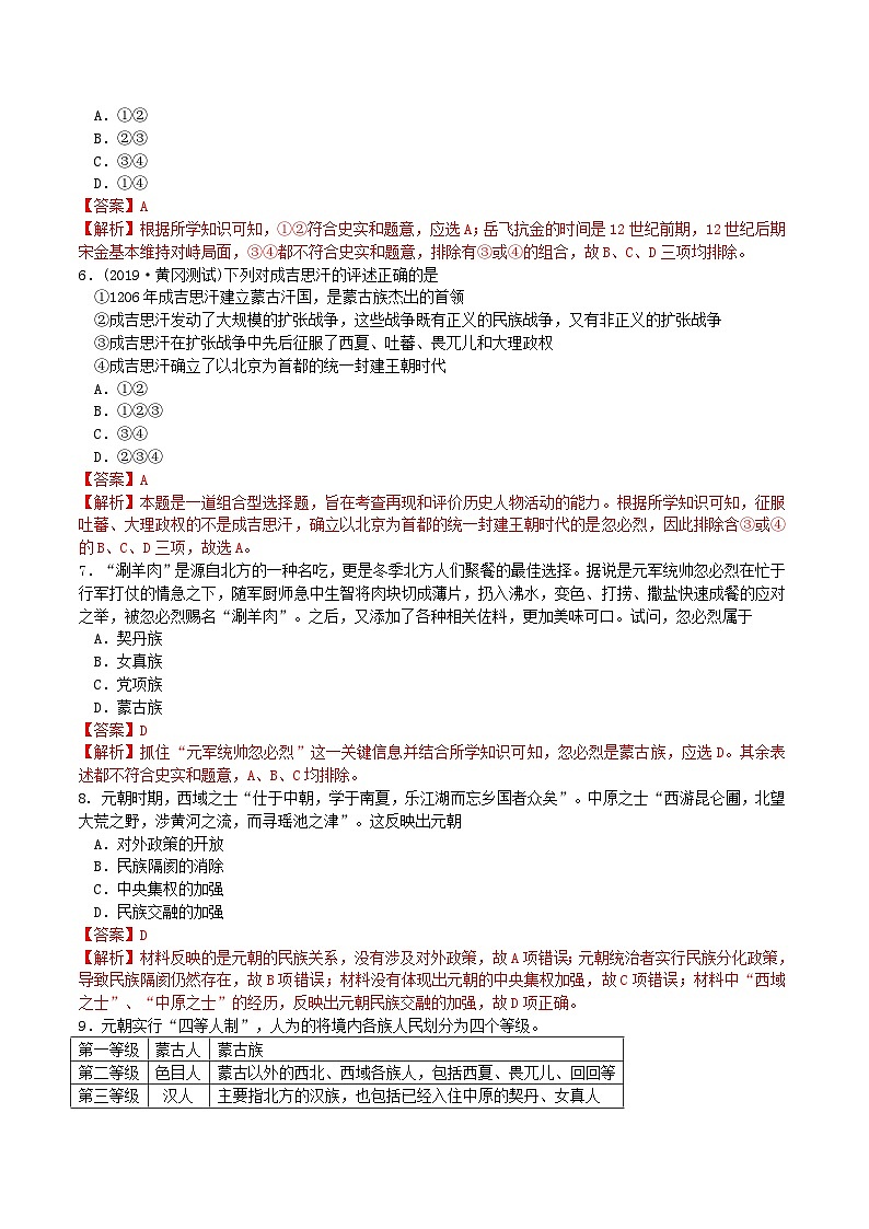 第三单元辽宋夏金多民族政权的并立与元朝的统一第10课辽夏金元的统治同步练习教师版(部编版必修中外历史纲要上)第2页
