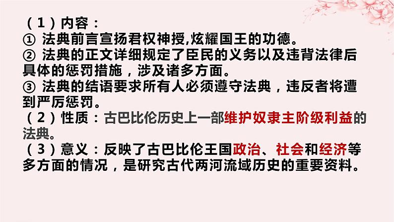 第二单元丰富多样的世界文化第3课古代西亚北非文化课件(部编版选择性必修3)第6页