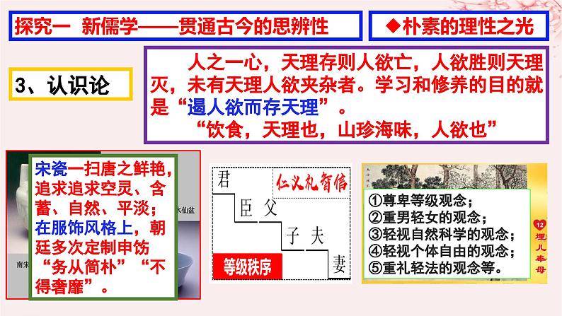 第三单元辽宋夏金多民族政权的并立与元朝的统一第12课辽宋夏金元的文化课件(部编版必修中外历史纲要上)第8页