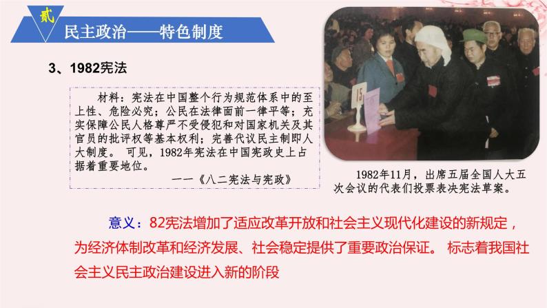 第十单元改革开放和社会主义现代化建设新时期第28课中国特色社会主义道路的开辟与发展课件（部编版必修中外历史纲要上）07