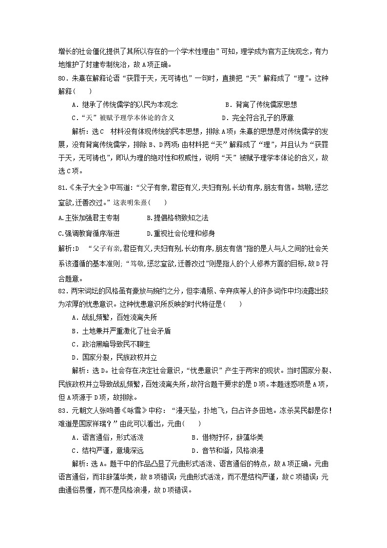 第三单元辽宋夏金多民族政权的并立与元朝的统一第12课辽宋夏金元的文化客观题(部编版必修中外历史纲要上)02