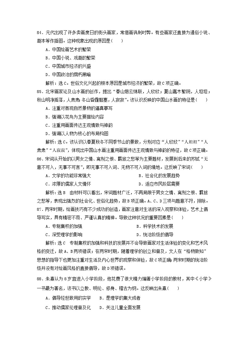 第三单元辽宋夏金多民族政权的并立与元朝的统一第12课辽宋夏金元的文化客观题(部编版必修中外历史纲要上)03